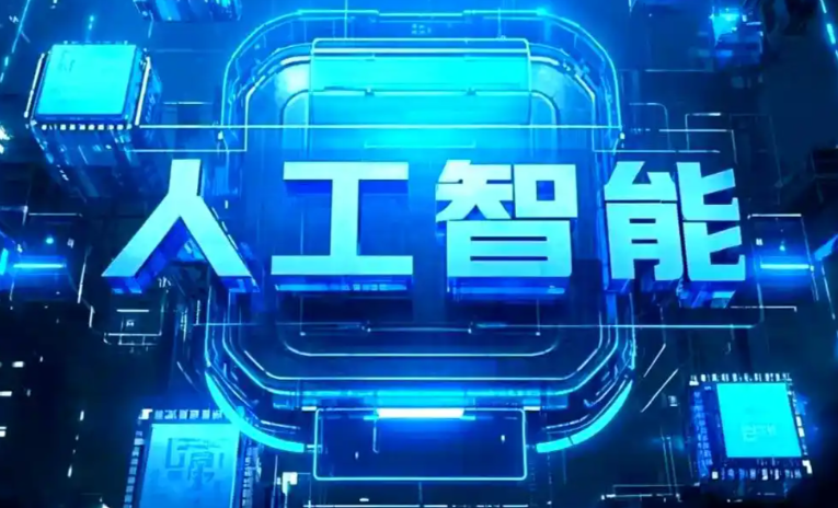 蕉岭县商业化落地稳步推进 主流AI产品持续拓展企业级服务应用边界