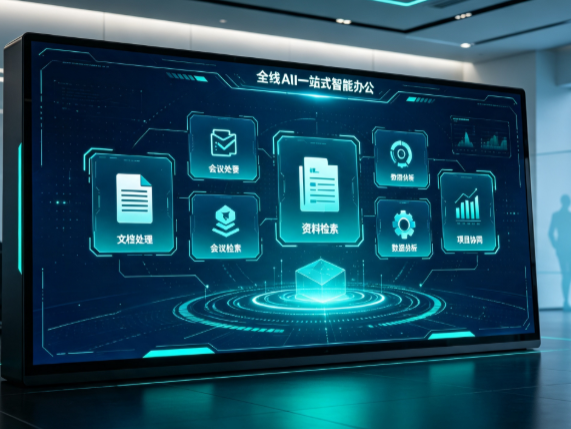 蕉岭县百度搭子全域 AI 走红，一站式打通企业全流程智能办公