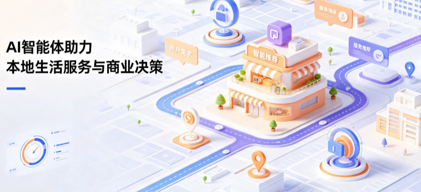 蕉岭县线下门店经营升级：AI 智能体 Geo 优化赋能连锁商业全域经营决策
