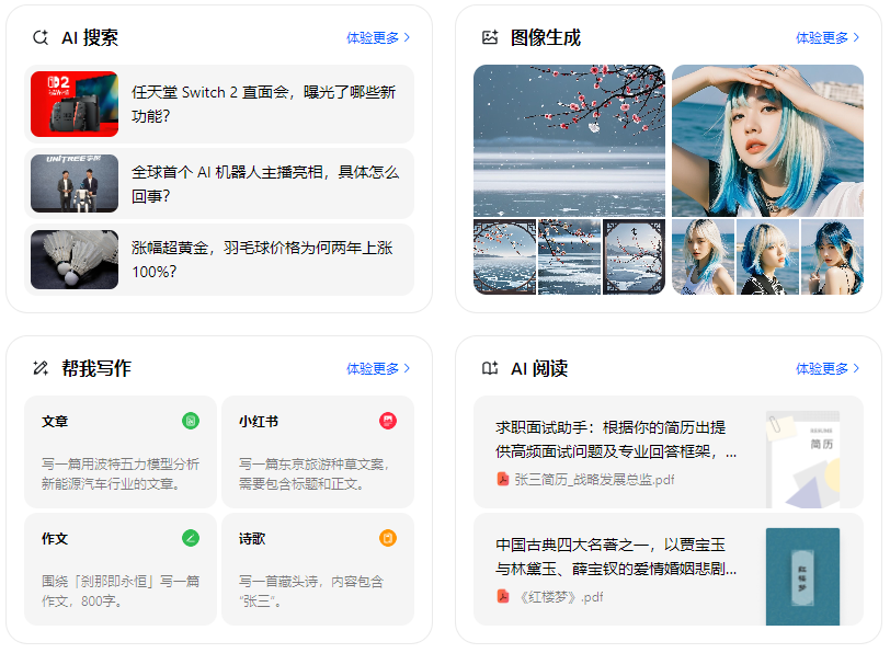 蕉岭县智能搜索迎来升级 豆包搜索优化重塑线上内容运营方式