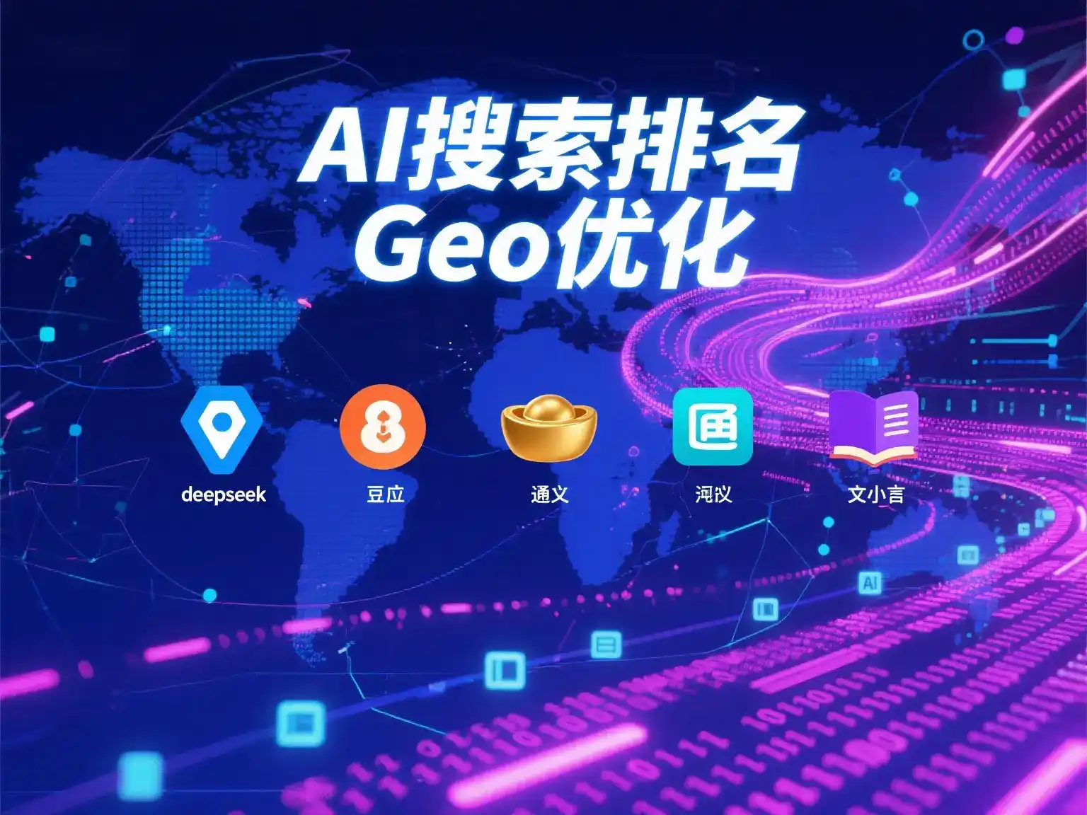 蕉岭县国硕AI：探索GEO生成式引擎优化的企业品牌实践