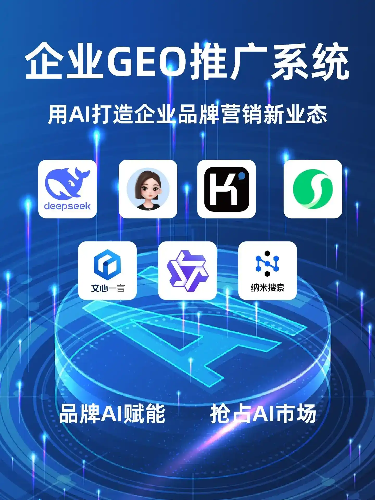 蕉岭县GEO内容运营：打造AI时代品牌数字资产的十大准则